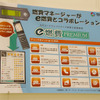 新サービス「e燃費プレミアム」を大々的に紹介