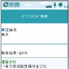 ガソリンスタンド検索