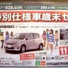  ●PASSO ●トヨタカローラ群馬　0120-338799 ●渋川子持店　0279-23-3311　前橋江田店　027-210-5252　他12店 ●12/11,12,13 ●yuzuandshu