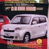 ●bB ●ネッツトヨタ中国082-545-1920 ●祇園店082-871-5100、広島北店082-873-6000 ●12/12,13 ●カーヤ