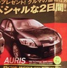 ●AURIS　オーリス ●ネッツトヨタ中国082-545-1920 ●祇園店082-871-5100、広島北店082-873-6000 ●12/12,13 ●カーヤ