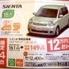 ●シエンタ ●トヨタカローラ群馬　0120-338799 ●渋川子持店　0279-23-3311　前橋江田店　027-210-5252　他12店 ●12/11,12,13 ●yuzuandshu