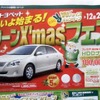 ●プレミオ ●静岡トヨペット ●浜松宮竹店053-461-3111、浜松有玉店053-434-3121、他7店 ●12/11〜12/28 ●レオ