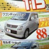 ●ワゴンＲ ●スズキアリーナ北須磨078-743-3366 ●須磨パティオ特設会場(お買物広場)090-3671-8080 ●12/11〜13 ●すまりん