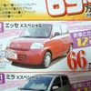 ●エッセ ●ダイハツ北須磨販売078-742-0012 ●須磨パティオ特設会場(お買物広場)090-3671-8080 ●12/11〜13 ●すまりん