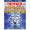 最強の日本企業トヨタに学べば会社は生まれ変わる