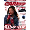 高級車だけじゃない、デフレ時代の車両盗難ターゲットは大衆車