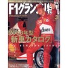 漫画でわかる、2003年F1レギュレーション変更点