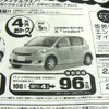 ●パッソX ●トヨタカローラ高知0120−459211 ●一宮店088−845−0111、南国店088−864−3191 　他7店 ●12/19、12/20 ●ゆか