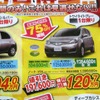 ●ノート ●日産プリンス福島 ●ビッグパレットふくしま ●12月19日（土）から12月20日（日） ●にこすけ