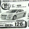 ●カローラアクシオ ●トヨタカローラ高知0120−459211 ●一宮店088−845−0111、南国店088−864−3191 　他7店 ●12/19、12/20 ●ゆか