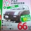 ●アルト30周年記念車 ●スズキアリーナ北須磨078-743-3366 ●西神プリンティ会場090-3671-8080 ●12/18〜12/20 ●olive
