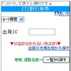 ETC割引検索トップページ