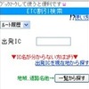 ETC割引検索トップページ