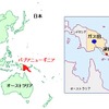 パプア・ニューギニアのガス田・液化基地 位置図