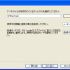 この画面まで進んだらCSVファイルが保存されているフォルダを指定する。