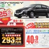 ●オデッセイ ●HondaCars神奈川東045-561-0808 ●美しが丘店044-976-8844、高津店044-751-2031、都筑桜並木店045-942-2711、日吉店045-561-0150 ●他２店 ●2010/1/3，1/5 ●さくらんぼ