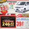 ●ステップワゴン ●HondaCars神奈川東045-561-0808 ●美しが丘店044-976-8844、高津店044-751-2031、都筑桜並木店045-942-2711、日吉店045-561-0150 ●他２店 ●2010/1/3，1/5 ●さくらんぼ