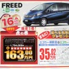 ●フリード ●HondaCars神奈川東045-561-0808 ●美しが丘店044-976-8844、高津店044-751-2031、都筑桜並木店045-942-2711、日吉店045-561-0150 ●他２店 ●2010/1/3，1/5 ●さくらんぼ