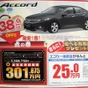 ●アコード ●HondaCars神奈川東045-561-0808 ●美しが丘店044-976-8844、高津店044-751-2031、都筑桜並木店045-942-2711、日吉店045-561-0150 ●他２店 ●2010/1/3，1/5 ●さくらんぼ