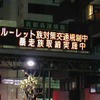 2009年元旦未明