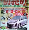 ●ビアンテ２０ＣＳ ●東北マツダ ●都南店019-636-0611、上堂店019-641-3633,他4店 ●1/2,3,4,5 ●わむ