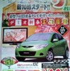 ●デミオ ●東北マツダ ●都南店019-636-0611、上堂店019-641-3633,他4店 ●1/2,3,4,5 ●わむ