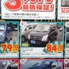 ●ＡＺ−ワゴン ●静岡マツダ ●浜松和田店053-461-6161 ●1/2〜1/4 ●レオ