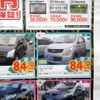 ●ＡＺ−ワゴン ●静岡マツダ ●浜松和田店053-461-6161 ●1/2〜1/4 ●レオ