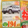 ●エクストレイル ●日産プリンス広島 ●大竹店0827-57-3123、観音店082-231-9110 ●他13店 ●1/3,4,5 ●けろぴん