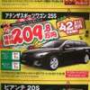 ●アテンザ スポーツワゴン 25S ●（株）湘南マツダ ●大磯本店0463610976、 平塚店0463548800、 他7店 ●1/3-1/5 ●みき