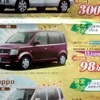 ●EK WAGON GS ●名南三菱自動車販売(株) ●中川高杉店052-383-2085、小牧小木店0568-73-2007 ●1/4〜1/11 ●mana