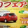 ●COLT PLUS ●名南三菱自動車販売(株) ●中川高杉店052-383-2085、小牧小木店0568-73-2007 ●1/4〜1/11 ●mana