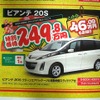 ●ビアンテ 20S ●（株）湘南マツダ ●大磯本店0463610976、 平塚店0463548800、 他7店 ●1/3-1/5 ●みき
