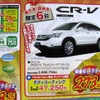 ●ＣＲ-Ｖ ●Honda　Cars愛知 ●星ヶ丘052-702-1181、一社052-701-1211、守山小幡052-793-7271、香流橋052-771-3251 ●他２店 ●1/4.5 ●まこぴ