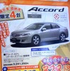 ●アコード２４ＴＬ ●ホンダカーズ愛知 ●一宮中央店0586-76-3231，尾西店0586-47-7455他４店 ●1/4,5 ●ＨＩＮ 