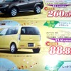 ●EK WAGON MX ●名南三菱自動車販売(株) ●中川高杉店052-383-2085、小牧小木店0568-73-2007 ●1/4〜1/11 ●mana