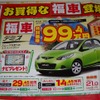 ●デミオ ●関東マツダ ●大田店（０３−３７５３−３４１５） 方南町店（０３−３３１７−３１９１） 荻窪店（０３−３３９６−２１５１） 他10店 ●チラシ有効期限2010年第1弾１月３日4日5日　2弾1月9日10日11日 ●食いしん坊