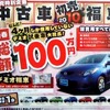 ●デミオ１３Ｃメモリーナビ付　試乗車 ●関東マツダ ●墨田店・03-3612-7141、一之江店・03-3656-5011、他8店 ●1/9〜1/11 ●kotecha
