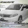 ●AIRWAVE ●ホンダクリオ帯広 ●ホンダカーズ帯広中央西22条店0155-37-6116 ●1/4〜1/11 ●メルモ