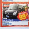 ●パレット ●静岡マツダ ●静岡国吉田店054-261-1235 ●1/7〜1/11 ●レオ