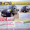 ●ライフGエアロスタイル ●HondaCars ●銚子東0479-22-1356 ●１月3日〜8日 ●akitama1967