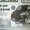 ●ライフ　ディーバ ●ホンダクリオ帯広 ●ホンダカーズ帯広中央西22条店0155-37-6116 ●1/4〜1/11 ●メルモ