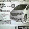 ●FREED ●ホンダクリオ帯広 ●ホンダカーズ帯広中央西22条店0155-37-6116 ●1/4〜1/11 ●メルモ