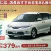 ●エスティマハイブリッド2.4Ｘ　7人乗り　Ｅ−Ｆｏｕｒ（電気式4ＷＤ） ●新潟トヨタ自動車0120-507-115 ●新潟店025-281-7117、青山店025-233-7000他19店 ●1/9〜1/17 ●ユメヲ