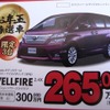 ●VELLFIRE ●ネッツトヨタ中国082-545-1920 ●祇園店082-871-5100 ●1/9,10,11 ●カーヤ