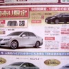 ●クラウンロイヤルサルーン特別仕様車 ●新潟トヨタ自動車025-281-7111 ●三条店0256-34-2611、 長岡喜多町店0258-28-3010、 他１９店 ●1/9〜1/17 ●perito