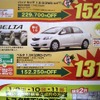 ●ベルタ　1.3Ｘ ●トヨタカローラ釧路� ●本店0154-23-2435、星が浦店、他4店 ●1/9〜1/11 ●ひなごろ