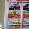 ●アルトF ●釧路スズキ販売 ●本社0154-24-3915 ●1/8〜1/11 ●ひなごろ