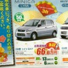 ●ミニカライラ ●東日本三菱自動車販売株式会社 ●福島本内店024-533-9301福島八島田店024-558-1115福島鳥谷 野店024-545-2222二本松店0243-23-5525他12店 ●1月9日（土）から1月11日（月）まで ●にこすけ